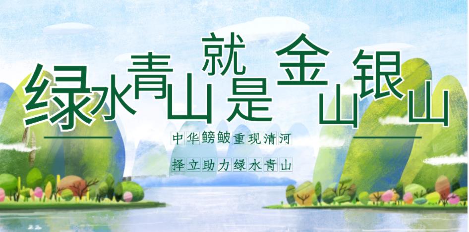 中華鳑鲏重現(xiàn)清河 擇立助力綠水青山 ——山東擇立集團小清河項目紀(jì)實
